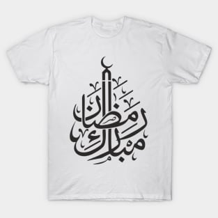 Ramadan Mubarak Kareem 2023 T-Shirt